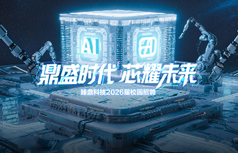 臻鼎科技2026校招