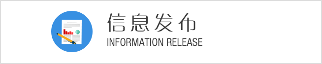 信息发布